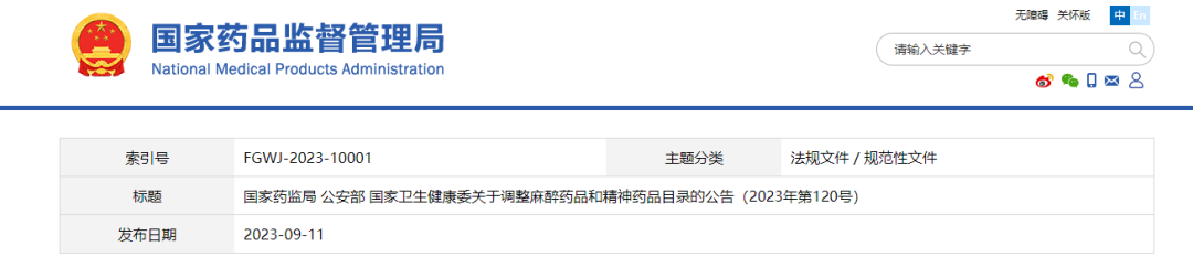 依托咪酯列入第二类精神药品目录！依托咪酯检测，势在必行